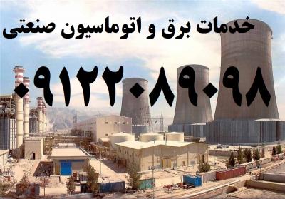 ساخت تابلو برق صنعتي