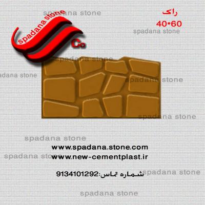 قالب سنگفرش بتونی