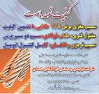 گروه صنعتی حیدرپور