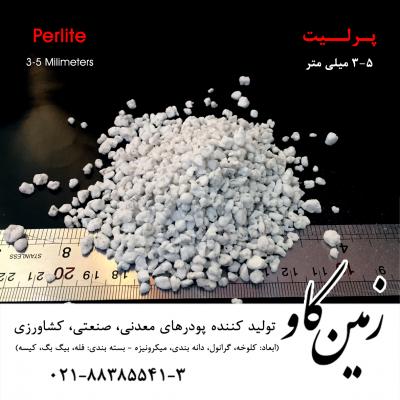 پرلیت، خاك كمك صافي