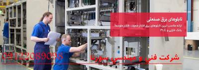 تابلو برق اتوماسیون صنعتی