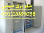 عیب یابی تابلو برق