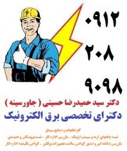تست چاه ارت