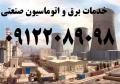 ساخت تابلو برق صنعتي