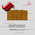 قالب سنگفرش بتونی