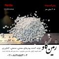 پرلیت، خاك كمك صافي