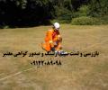 گواهی چاه ارت کارخانه