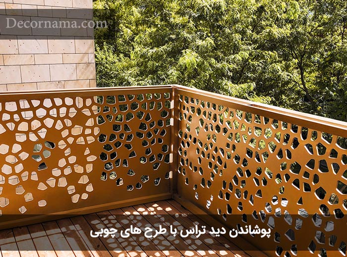 پوشاندن بالکن با چوب