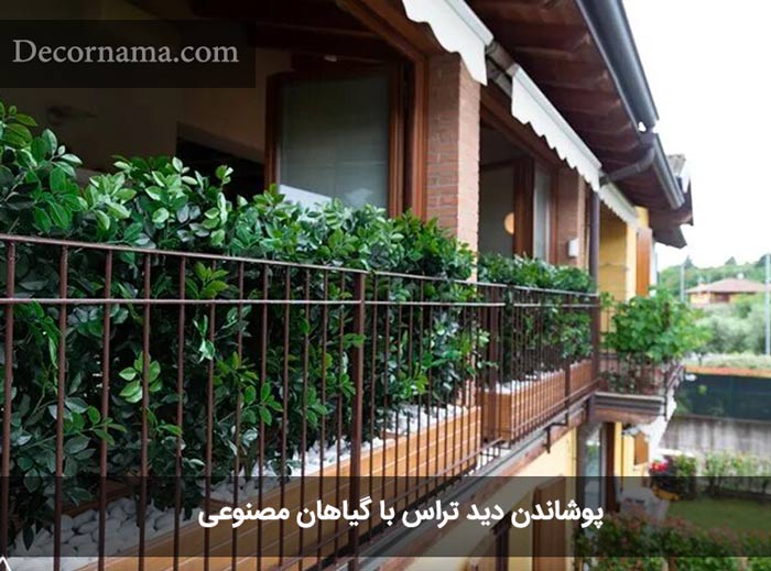 پوشاندن بالکن با گیاه مصنوعی 
