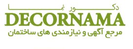 مجله ساختمانی دکورنما